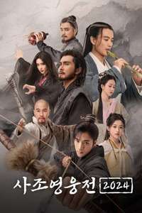 The Legend of Heroes - Posters