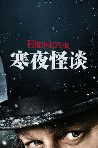 Ebenezer: A Christmas Carol - Posters