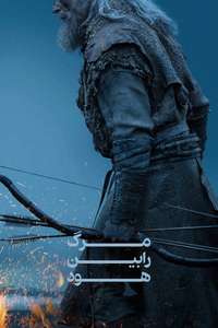 The Death of Robin Hood - Posters