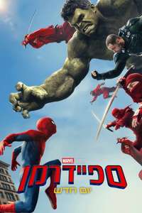 Spider-Man: Brand New Day - Posters
