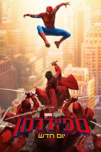 Spider-Man: Brand New Day - Posters