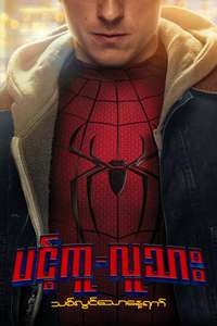 Spider-Man: Brand New Day - Posters