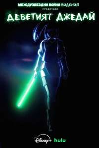 Star Wars: Visions Presents - The Ninth Jedi - Posters