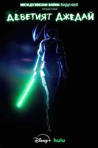 Star Wars: Visions Presents - The Ninth Jedi - Posters