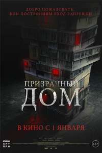 Ghost Mansion - Posters