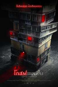 Ghost Mansion - Posters