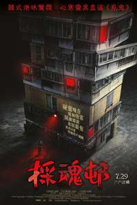 Ghost Mansion - Posters