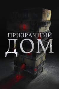 Ghost Mansion - Posters