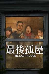 The Last House - Posters