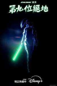 Star Wars: Visions Presents - The Ninth Jedi - Posters