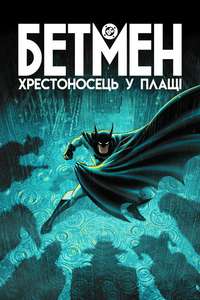 Batman: Caped Crusader - Posters