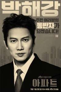 The Apartment Job - Posters
