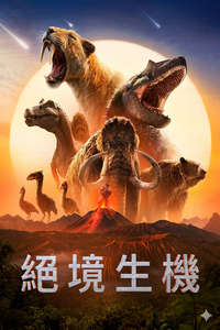 Surviving Earth - Posters