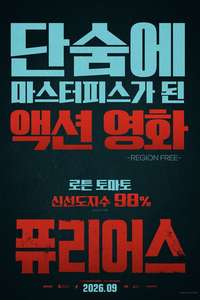 The Furious - Posters