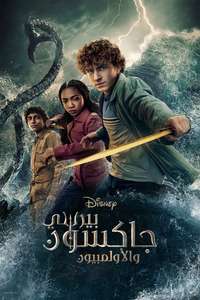 Percy Jackson and the Olympians - Posters