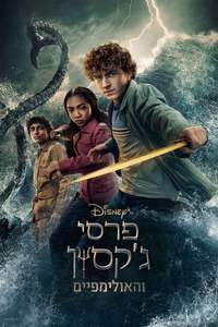 Percy Jackson and the Olympians - Posters