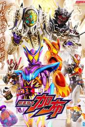 Kamen Rider Gavv Season 1