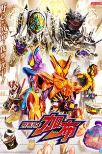 Kamen Rider Gavv - Posters