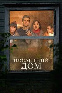 The Last House - Posters