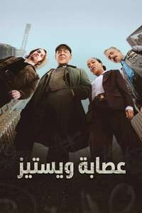 The Westies - Posters