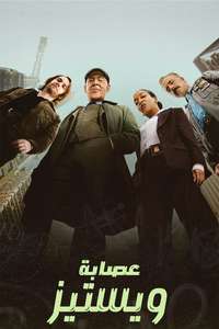 The Westies - Posters