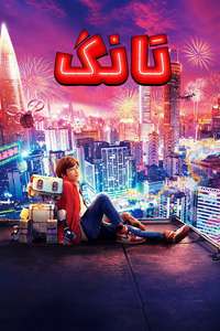 TANG AND ME - Posters