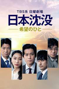 JAPAN SINKS: People of Hope - Posters