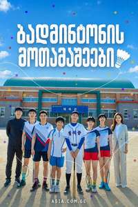 Racket Boys - Posters