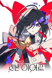 THE RIBBON HERO - Posters