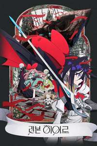 THE RIBBON HERO - Posters