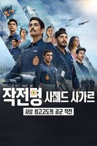 Operation Safed Sagar - Posters