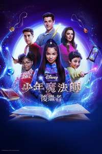 Wizards Beyond Waverly Place - Posters