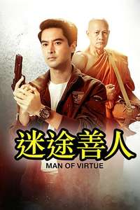 Man of Virtue - Posters