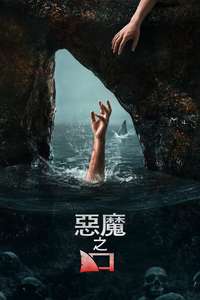The Devil's Mouth - Posters