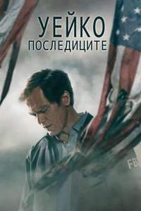 Waco: The Aftermath - Posters