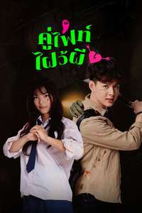 Let's Fight Ghost - Posters