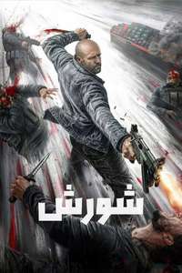 Mutiny - Posters