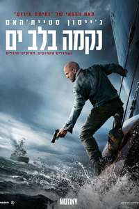 Mutiny - Posters