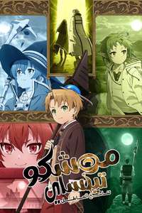 Mushoku Tensei - Posters