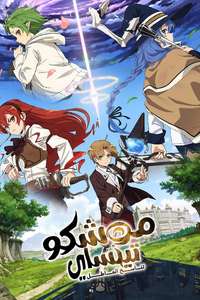 Mushoku Tensei - Posters