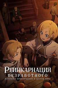 Mushoku Tensei - Posters