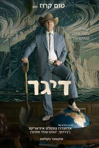 Digger - Posters