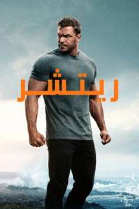 Reacher - Posters