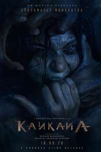Kankana - Posters