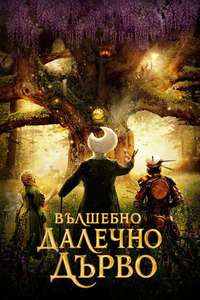 The Magic Faraway Tree - Posters