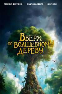 The Magic Faraway Tree - Posters