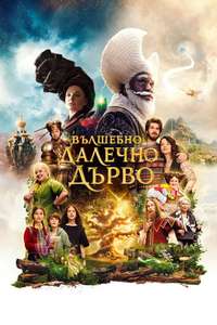 The Magic Faraway Tree - Posters