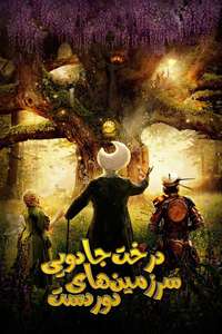 The Magic Faraway Tree - Posters