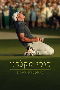 Rory McIlroy: The Masters Wait - Posters