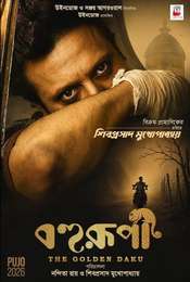 Bohurupi: The Golden Daku